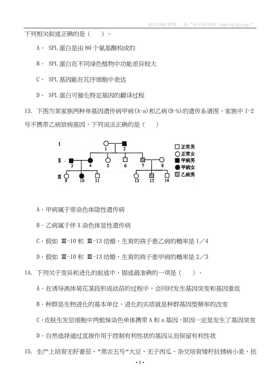 汉中市2019届高三年级教学质量第一次检测考试 生物_第5页