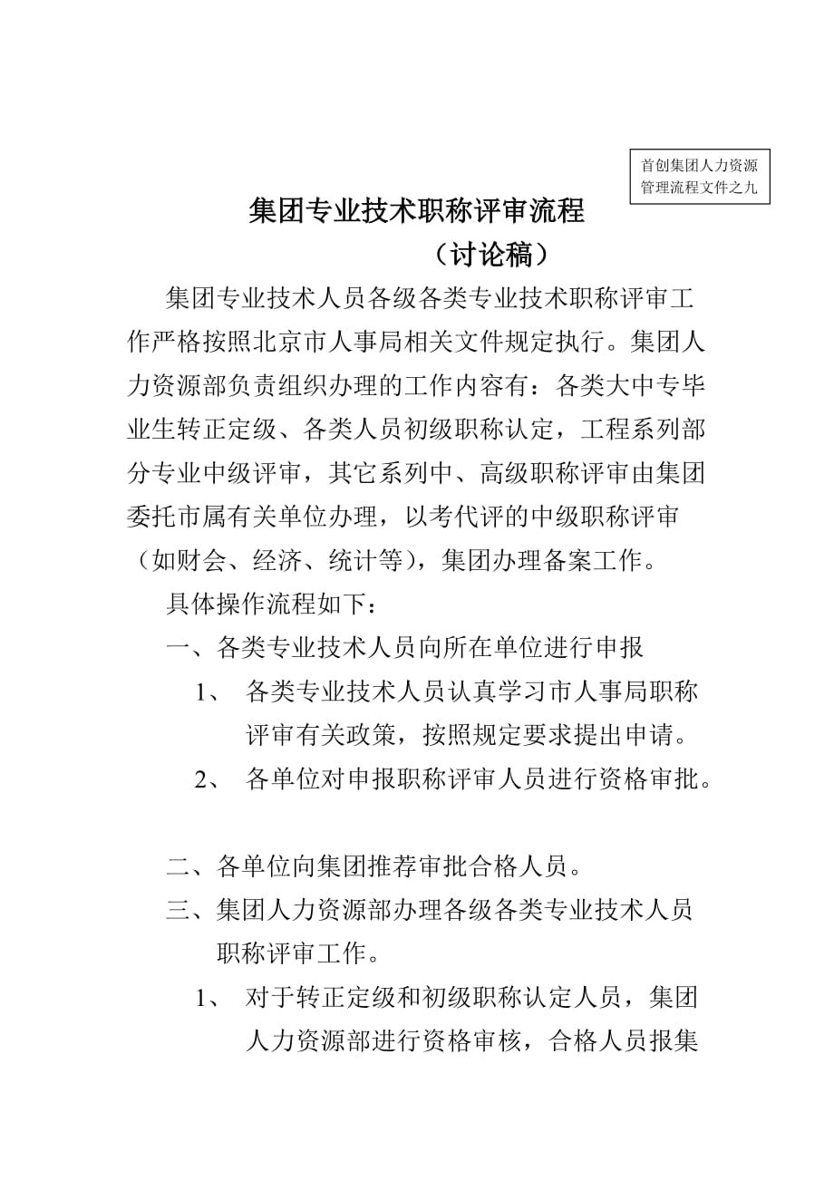 2020年（工作手册）某集团管理工作流程及考核表(14个doc)1_第1页