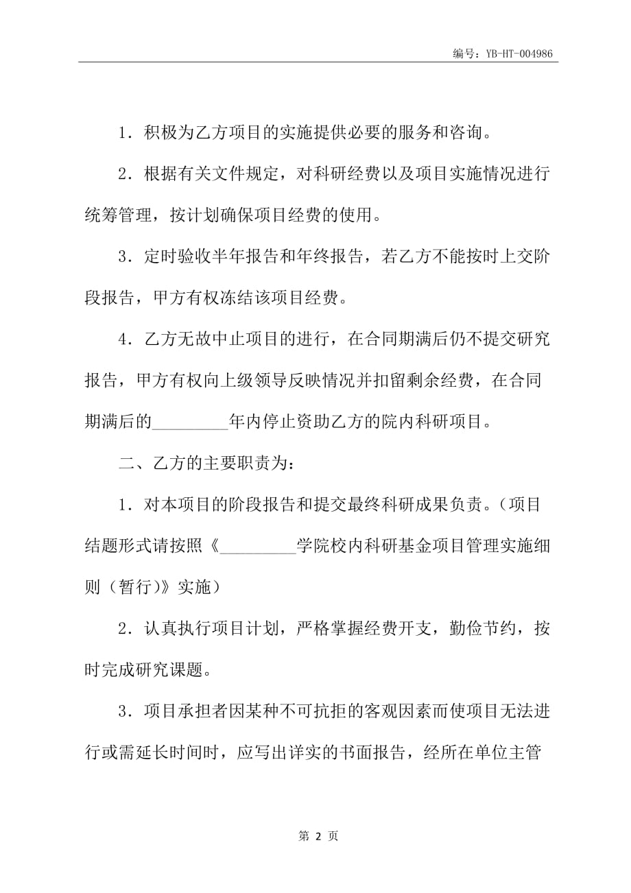 科研项目执行合同书_第3页