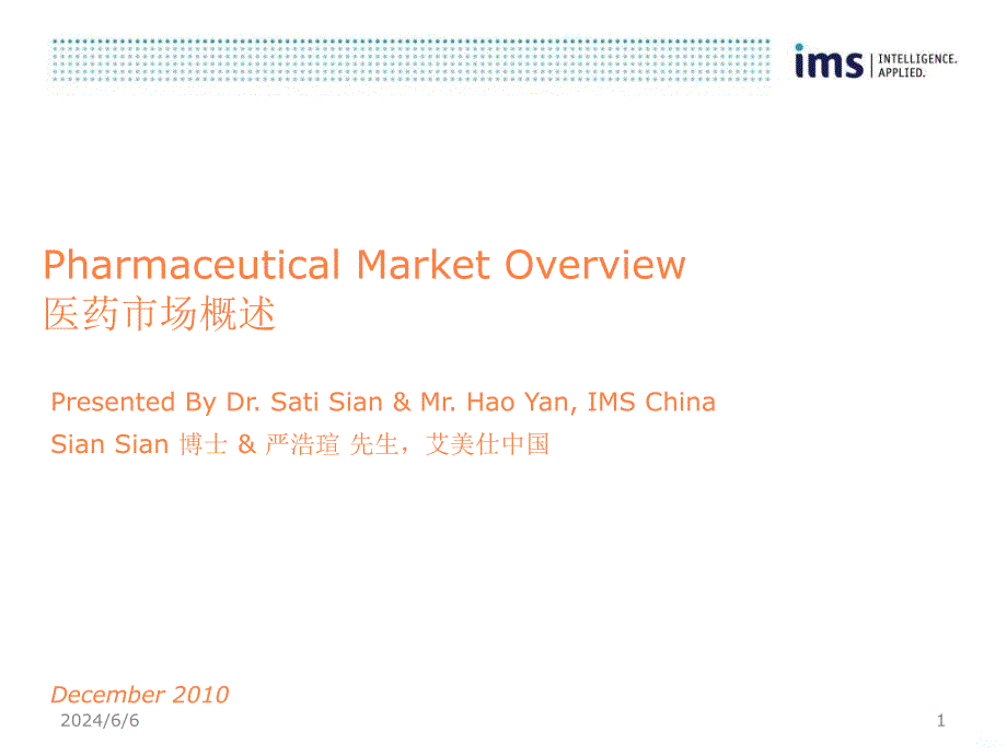 中国-全球医药市场未来的源动力IMSppt课件_第1页