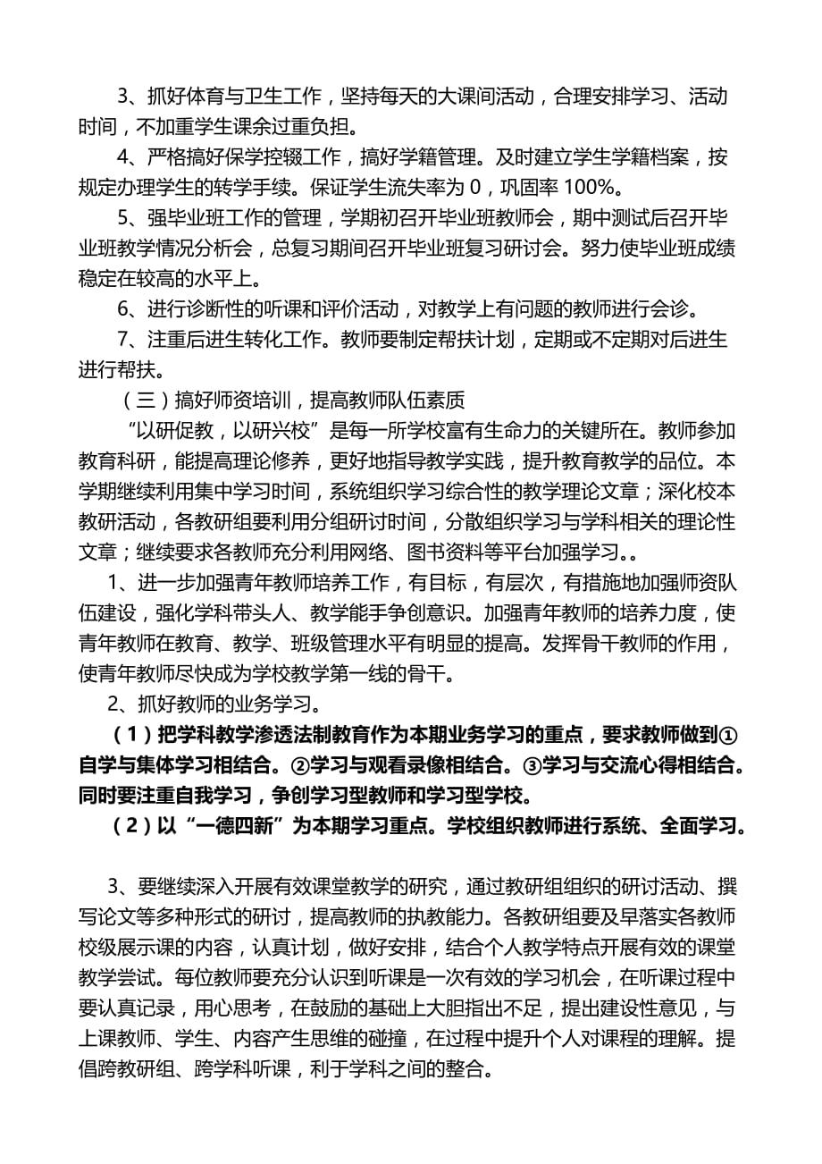 2020年（工作计划）卫城镇关口小学教导工作计划(doc 8页)_第4页