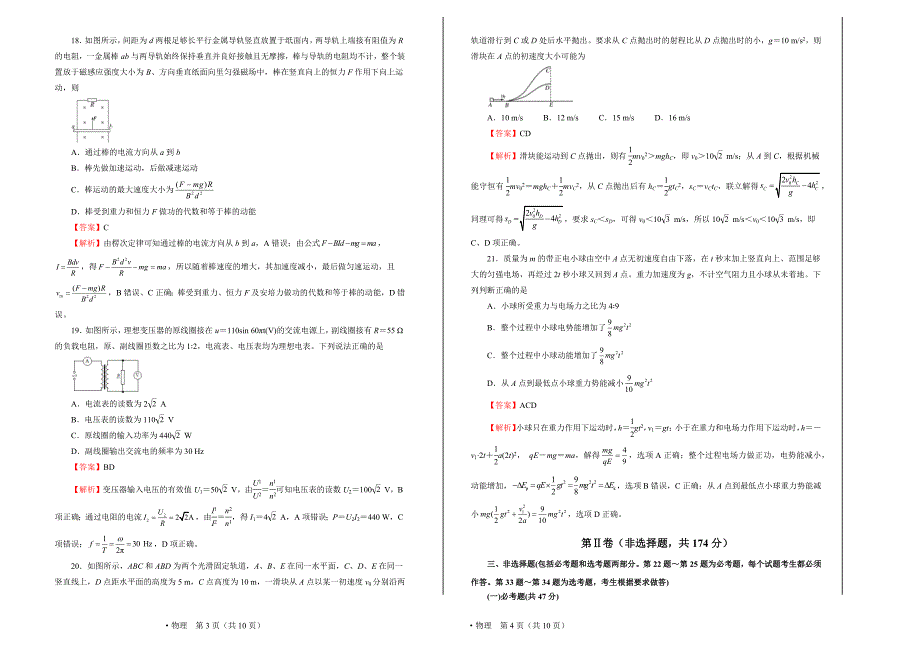 2020年普通高等学校招生全国统一考试（全国I卷）6月20日押题卷 物理 （一）解析版_第2页
