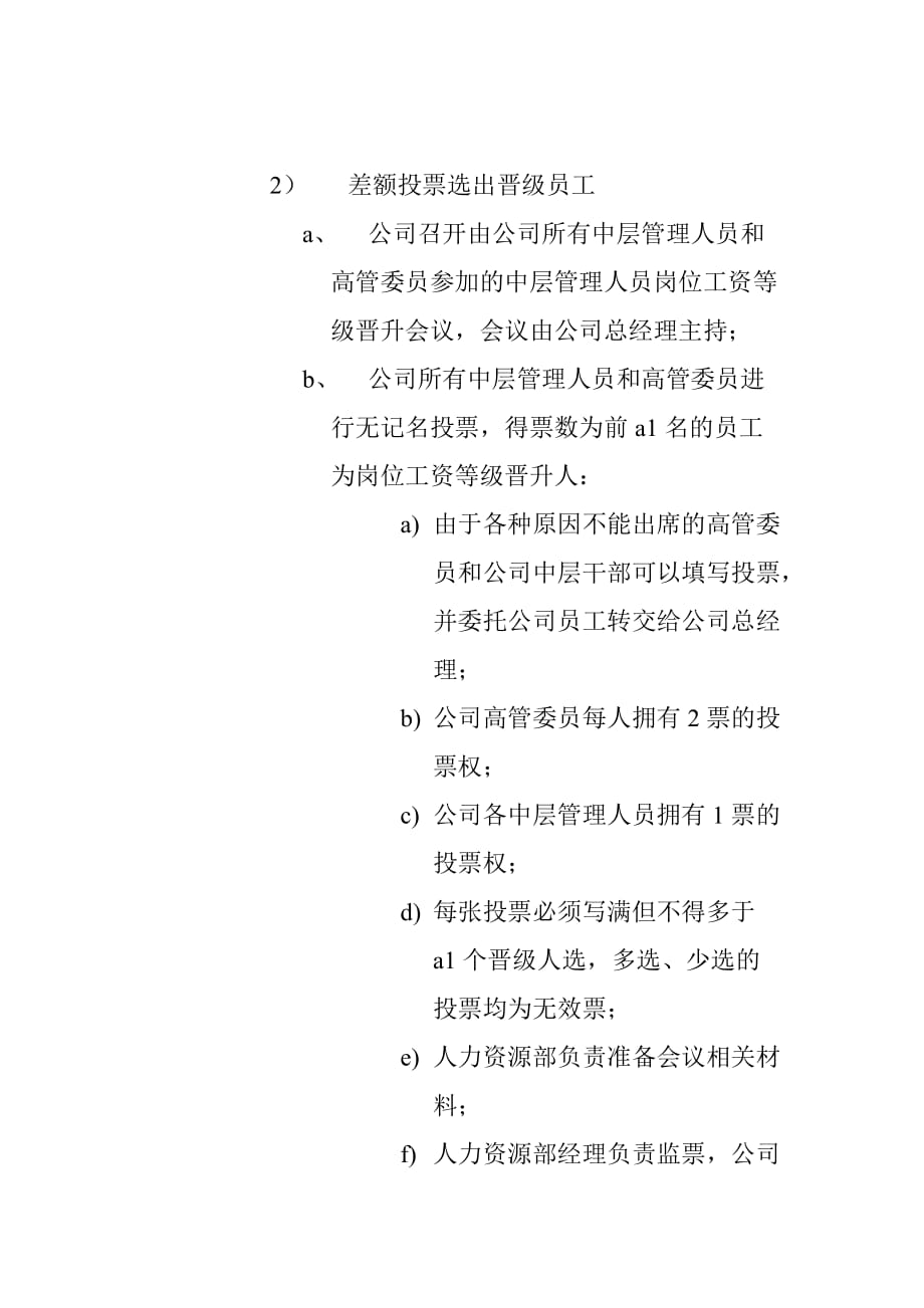 2020年（岗位职责）企业岗位职责说明与常用表格汇总(106个doc)30_第3页