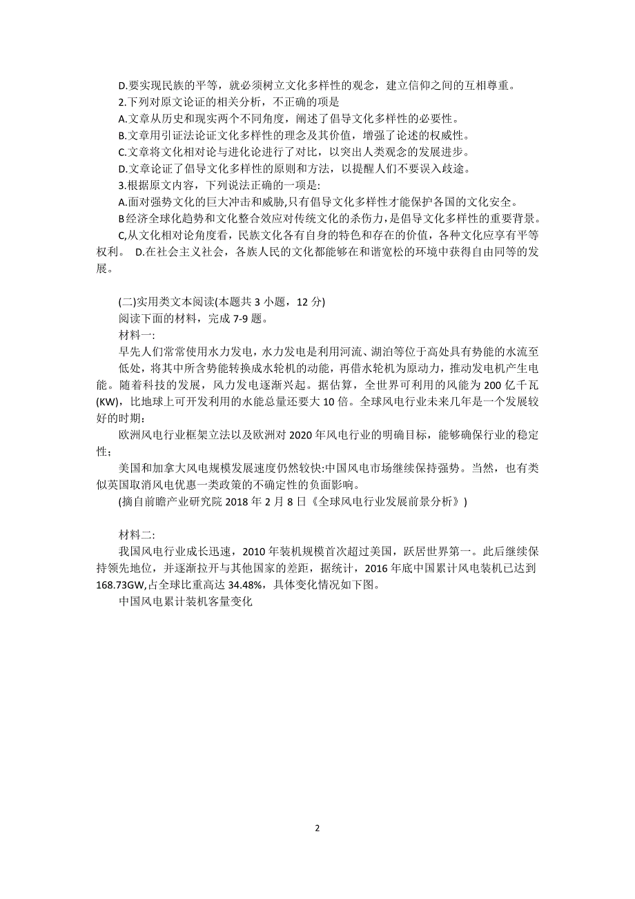 黑龙江齐齐哈尔地区普高联谊校高三第二次月考语文试题（Word版含答案）_第2页