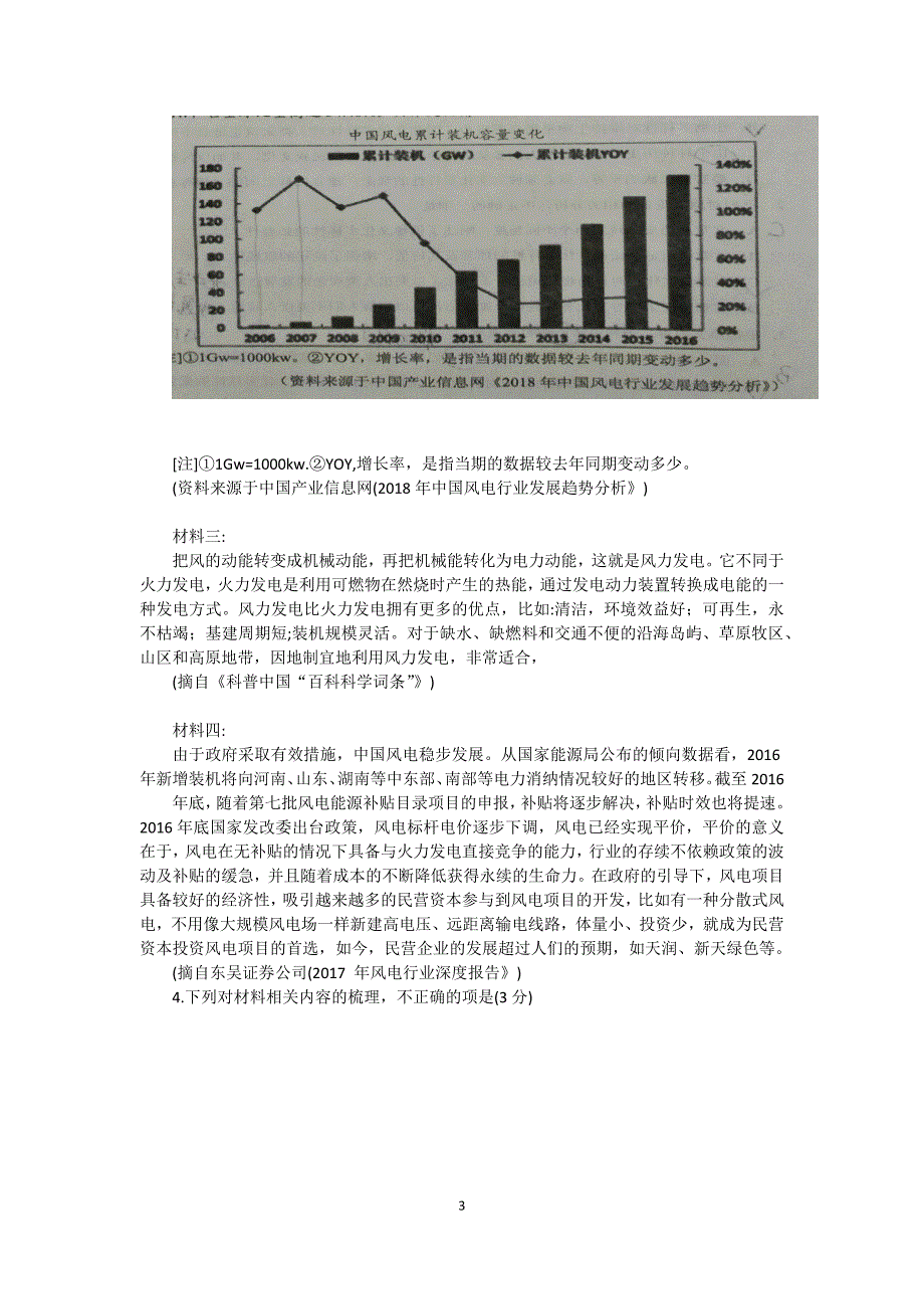 黑龙江齐齐哈尔地区普高联谊校高三第二次月考语文试题（Word版含答案）_第3页