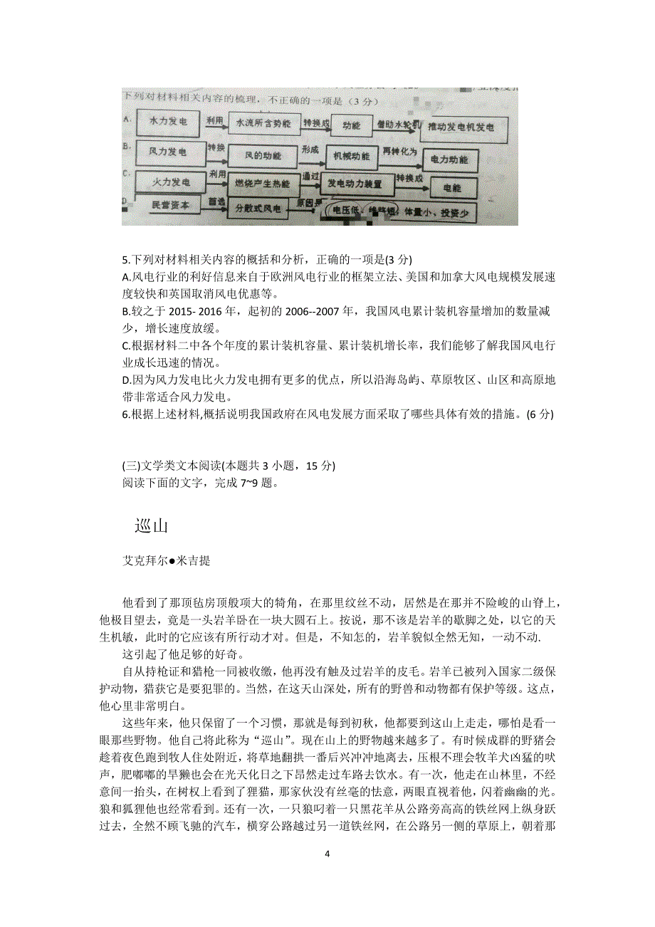 黑龙江齐齐哈尔地区普高联谊校高三第二次月考语文试题（Word版含答案）_第4页