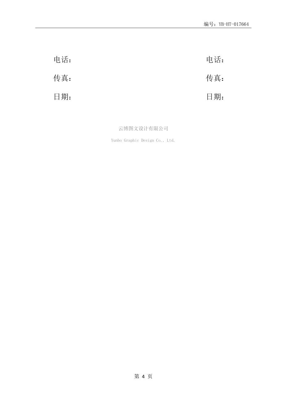 复合风管系统安装工程合同书_第5页