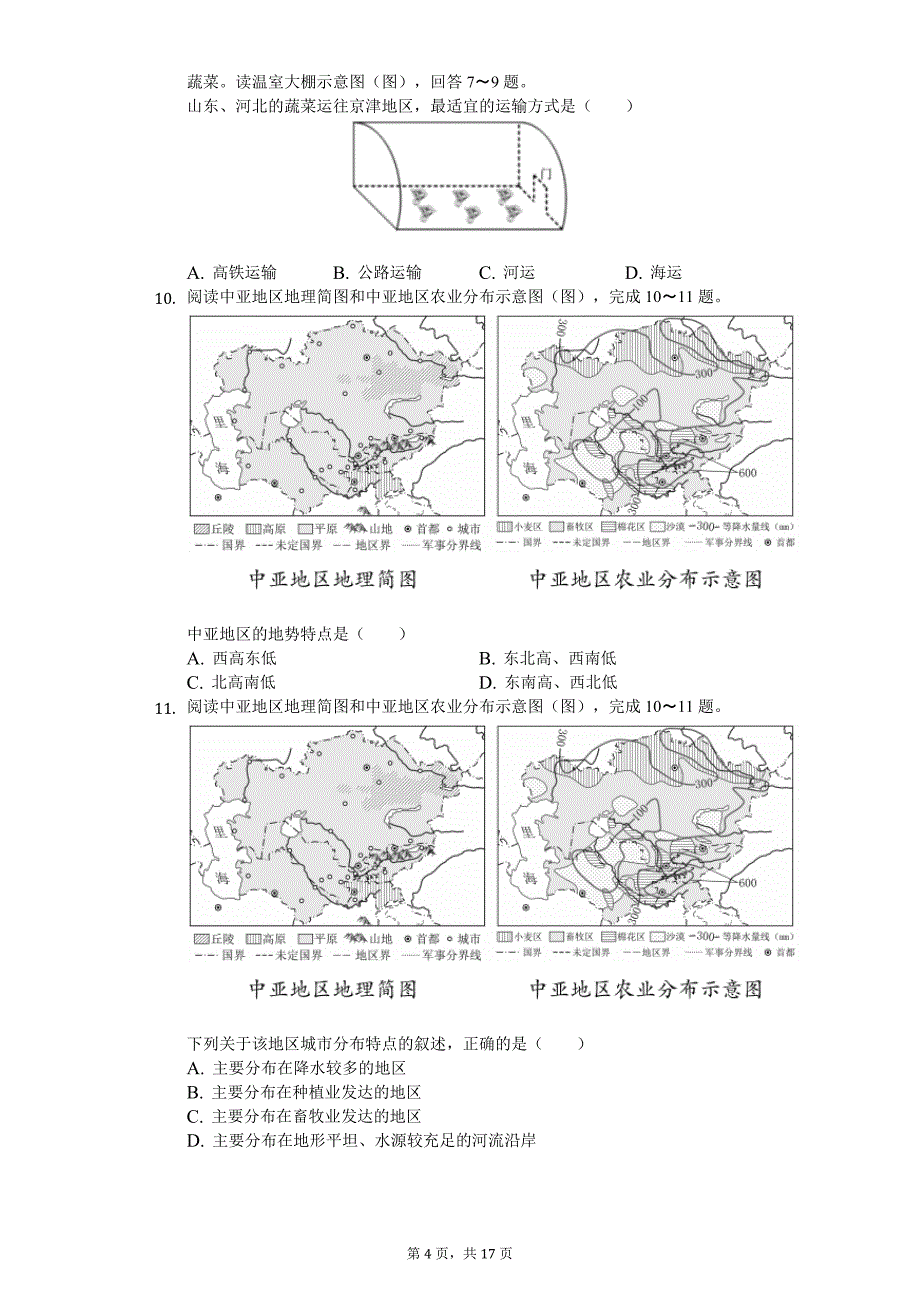 2020年河南省中考地理模拟预测试卷（4月份）_第4页