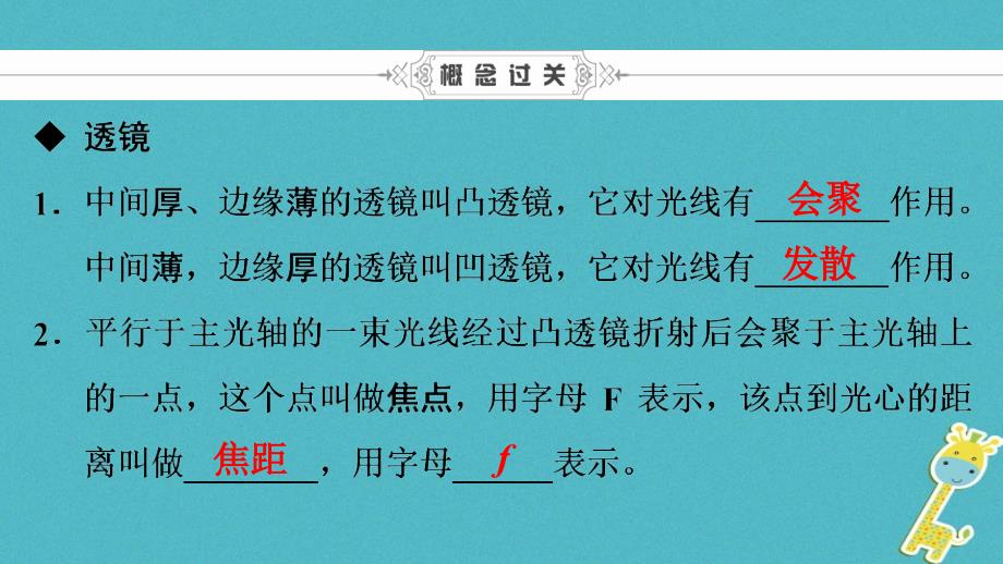 （深圳专用）中考物理总复习第一部分基础知识第5讲透镜及其应用课件_第4页