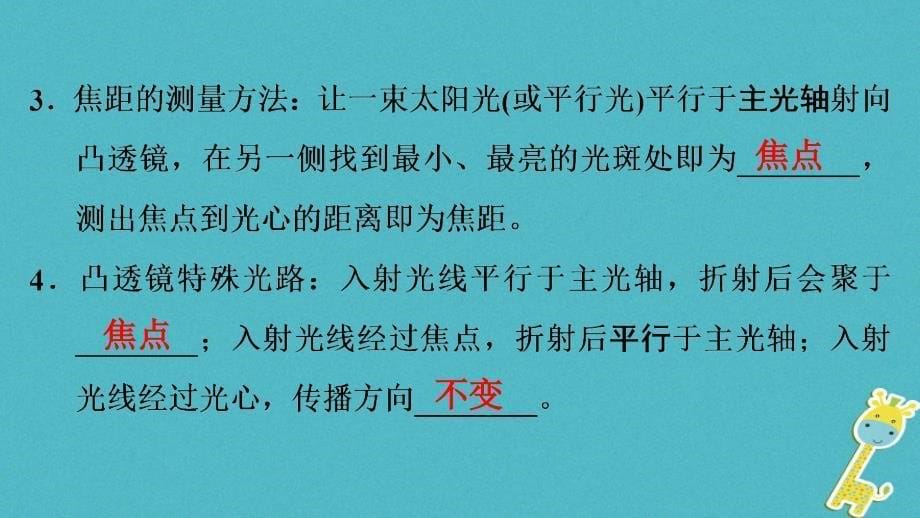 （深圳专用）中考物理总复习第一部分基础知识第5讲透镜及其应用课件_第5页