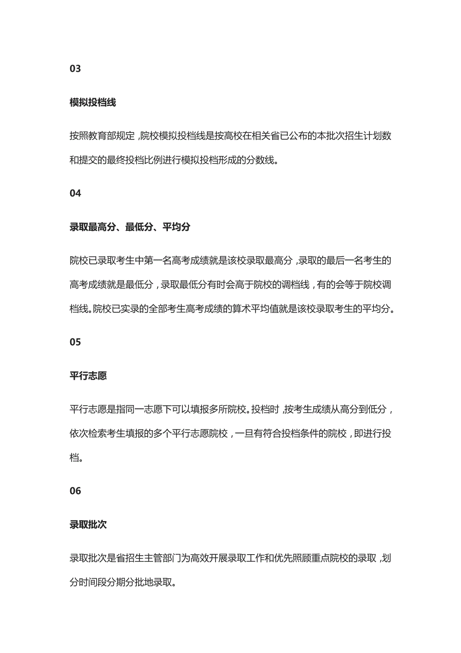 [精]2021高考的27个专业术语详解_第2页