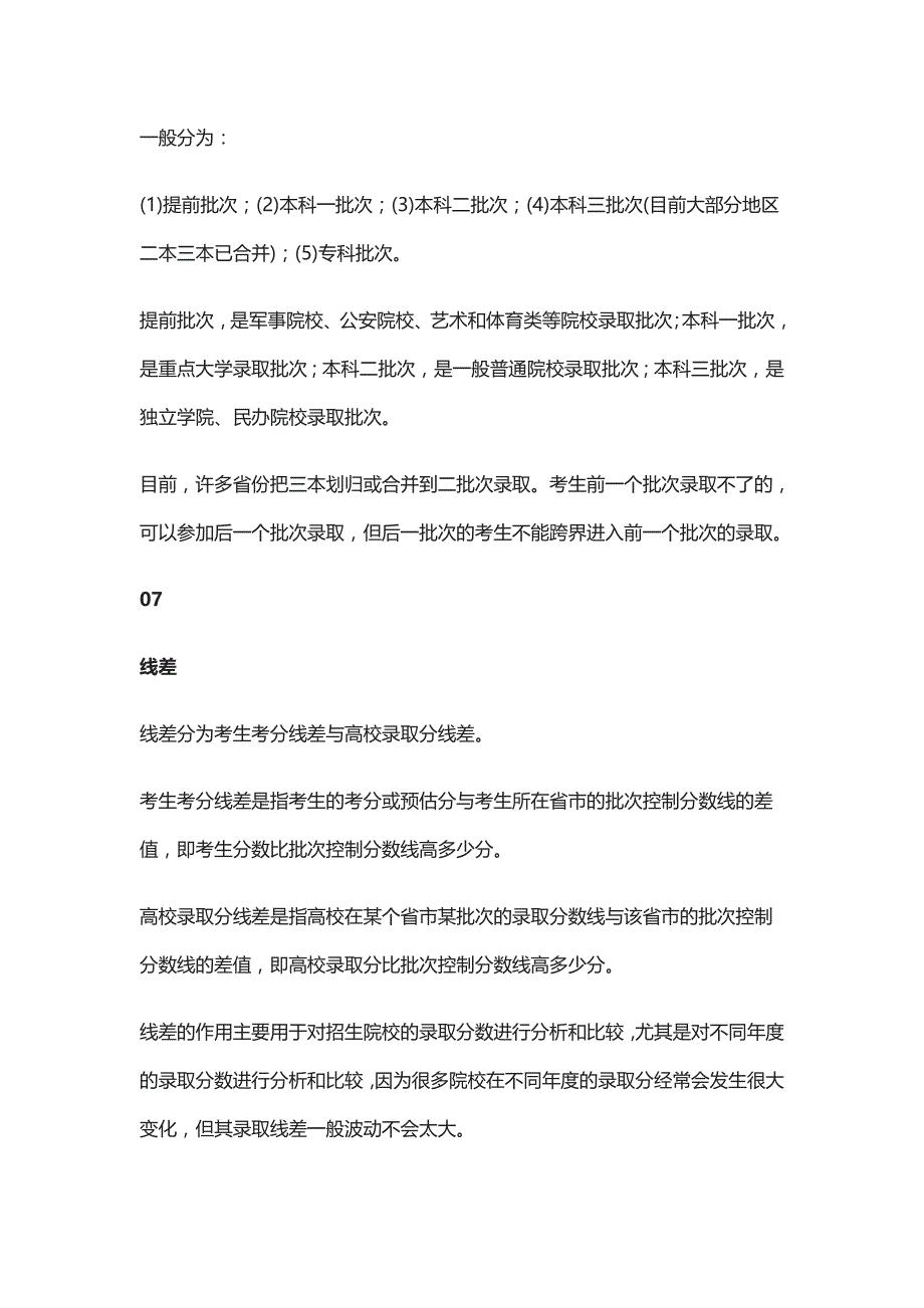 [精]2021高考的27个专业术语详解_第3页