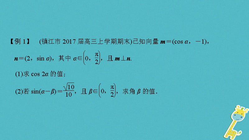 （江苏专版）高考数学二轮复习第部分八大难点突破难点1与三角变换、平面向量综合的三角形问题课件_第5页