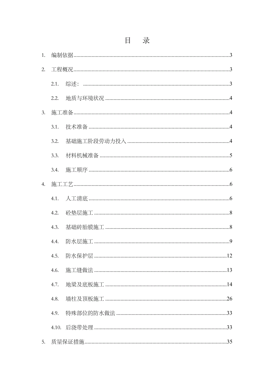 人防工程施工方案(师编)_第2页