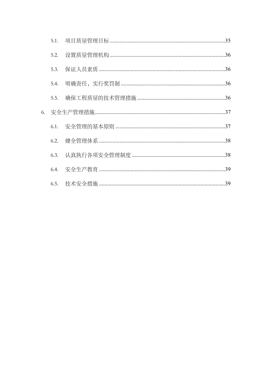 人防工程施工方案(师编)_第3页