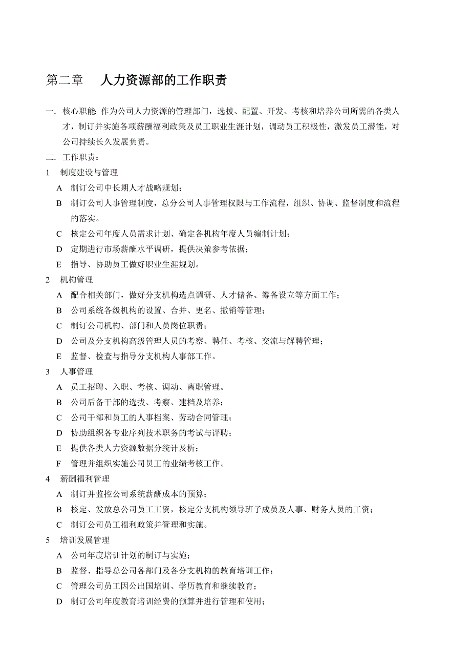 2020年（工作手册）人力资源《工作手册》全_第4页