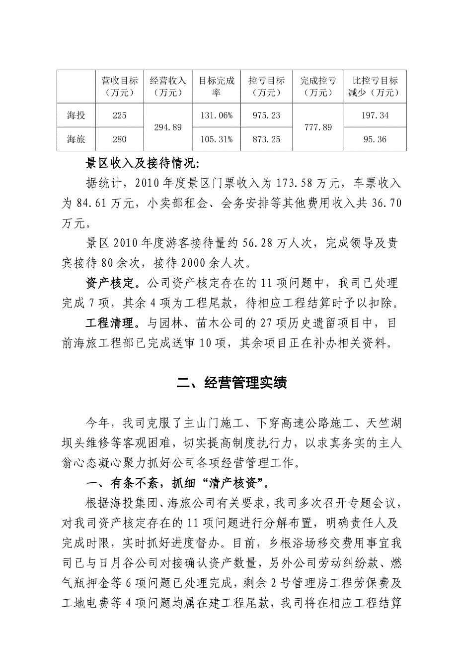 2020年（工作计划）某公司年度工作总结与工作计划(doc 11页)_第2页