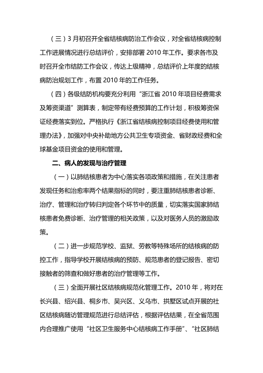 2020年（工作计划）XXXX年浙江省结核病防治工作计划_第2页