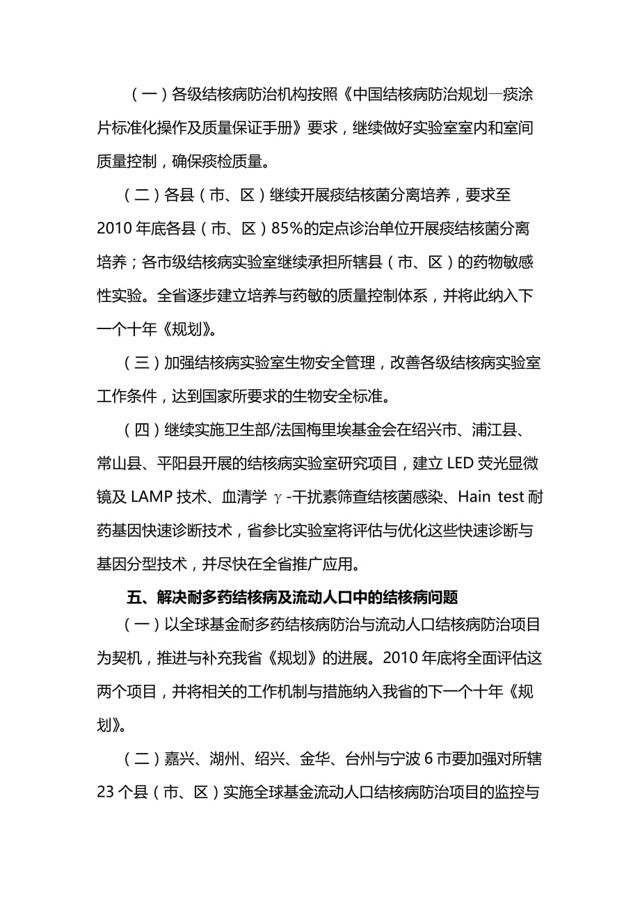 2020年（工作计划）XXXX年浙江省结核病防治工作计划_第4页