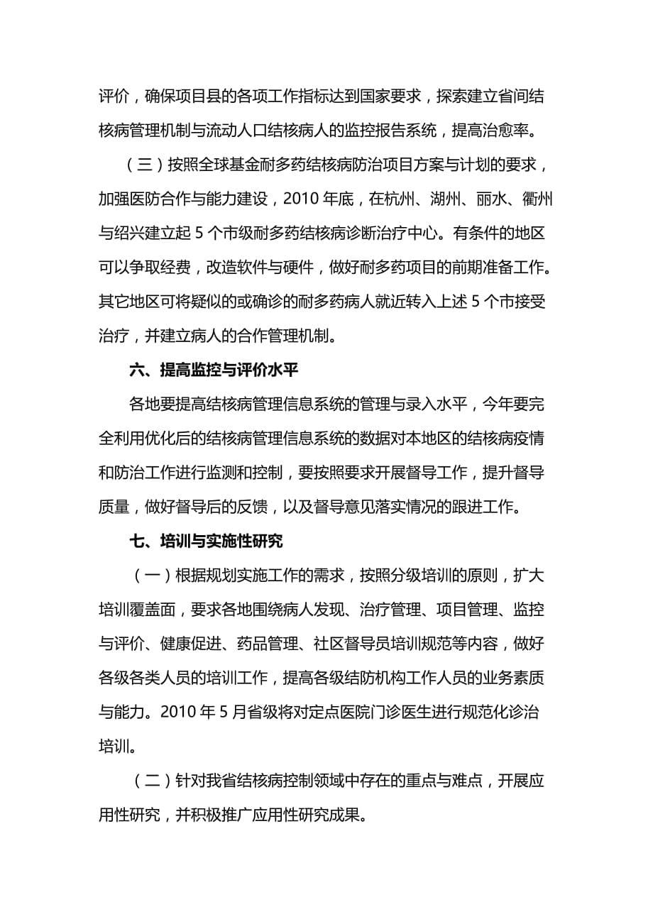 2020年（工作计划）XXXX年浙江省结核病防治工作计划_第5页