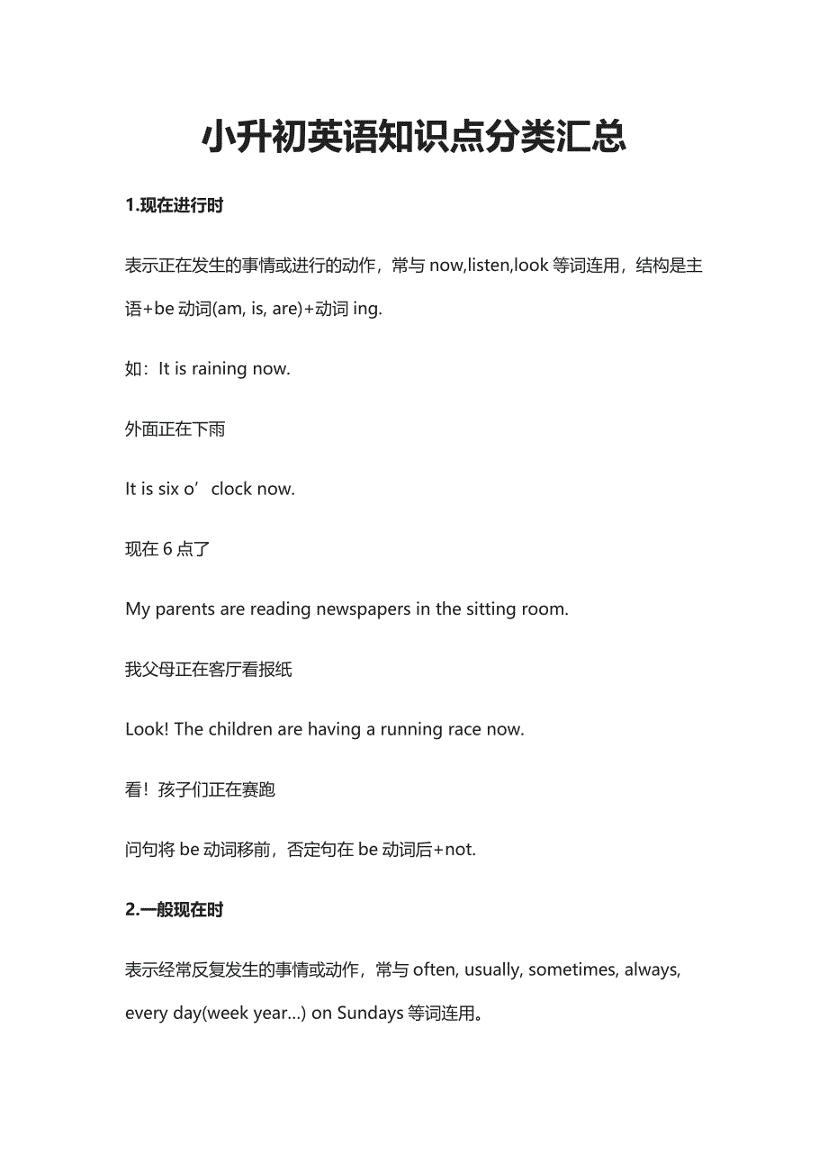 [精]2021小升初英语知识点分类汇总_第1页