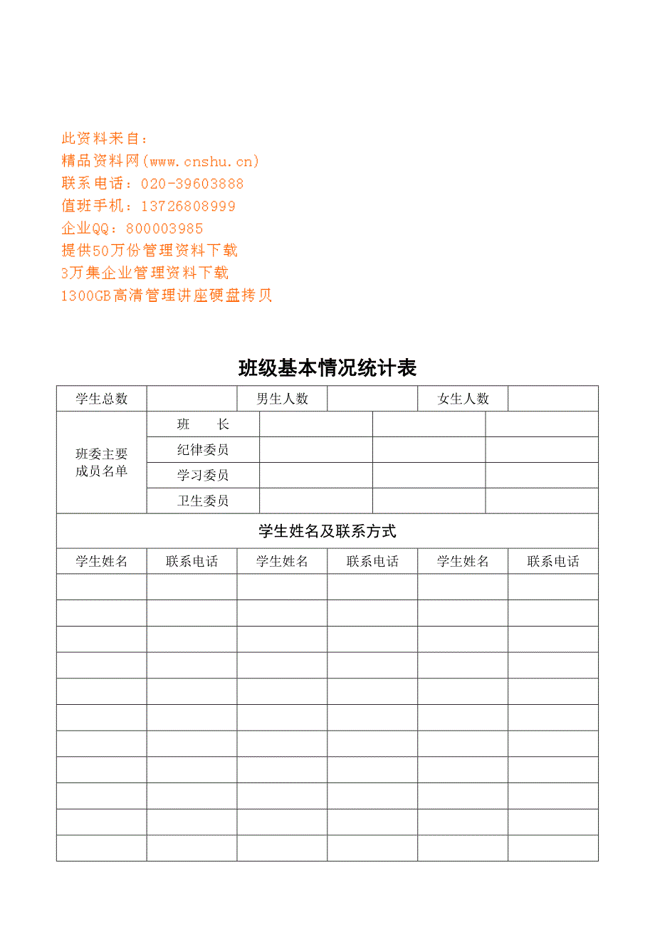 2020年（工作手册）某学校班主任工作管理手册(doc 44页)_第1页