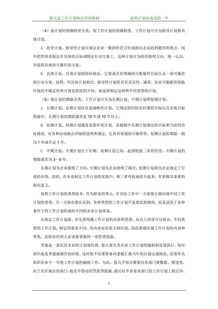 2020年（工作计划）经理人如何制定工作计划(doc 63页)_第5页