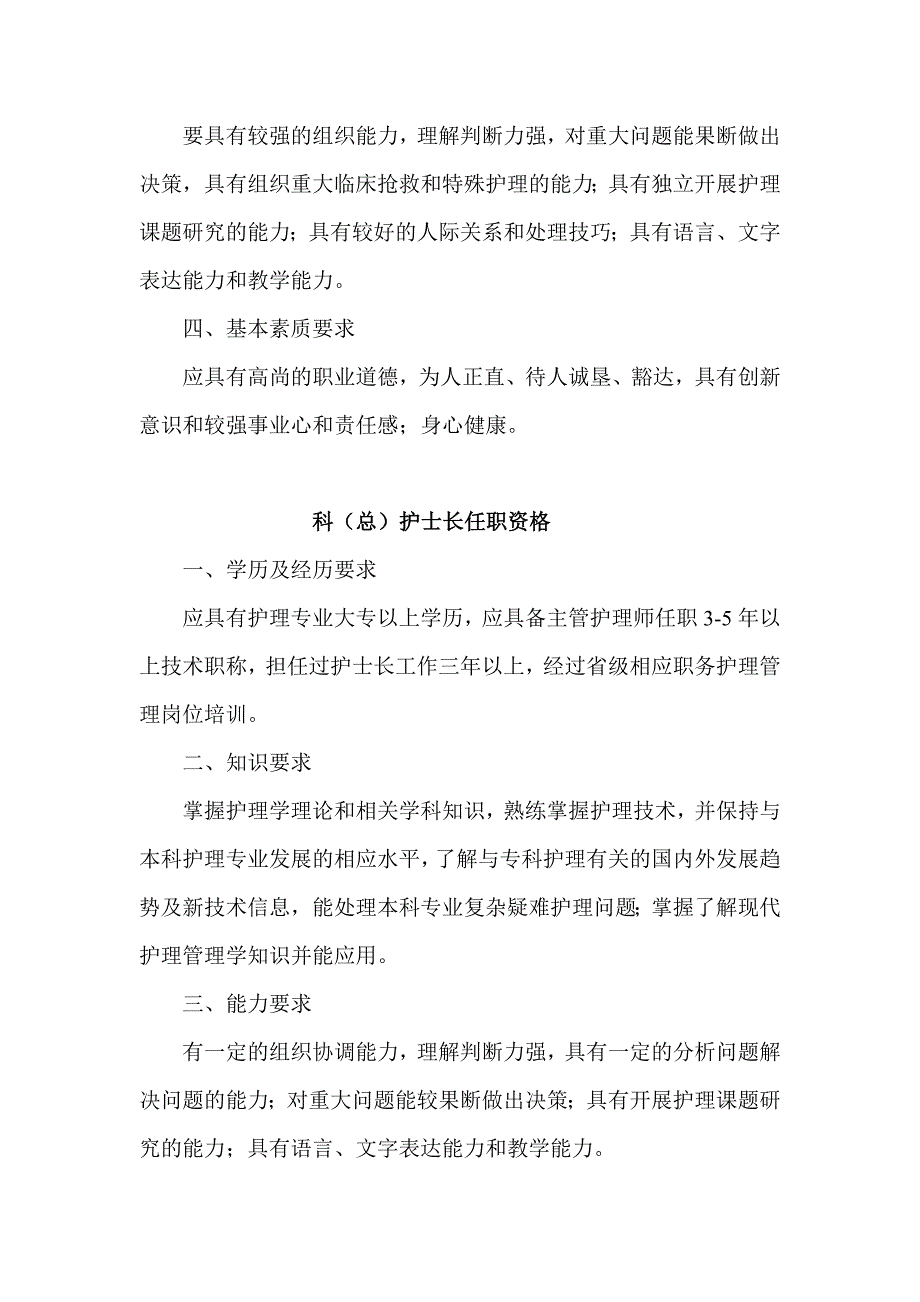 2020年（岗位职责）陕西省各级护理人员任职资格和岗位职责_第2页