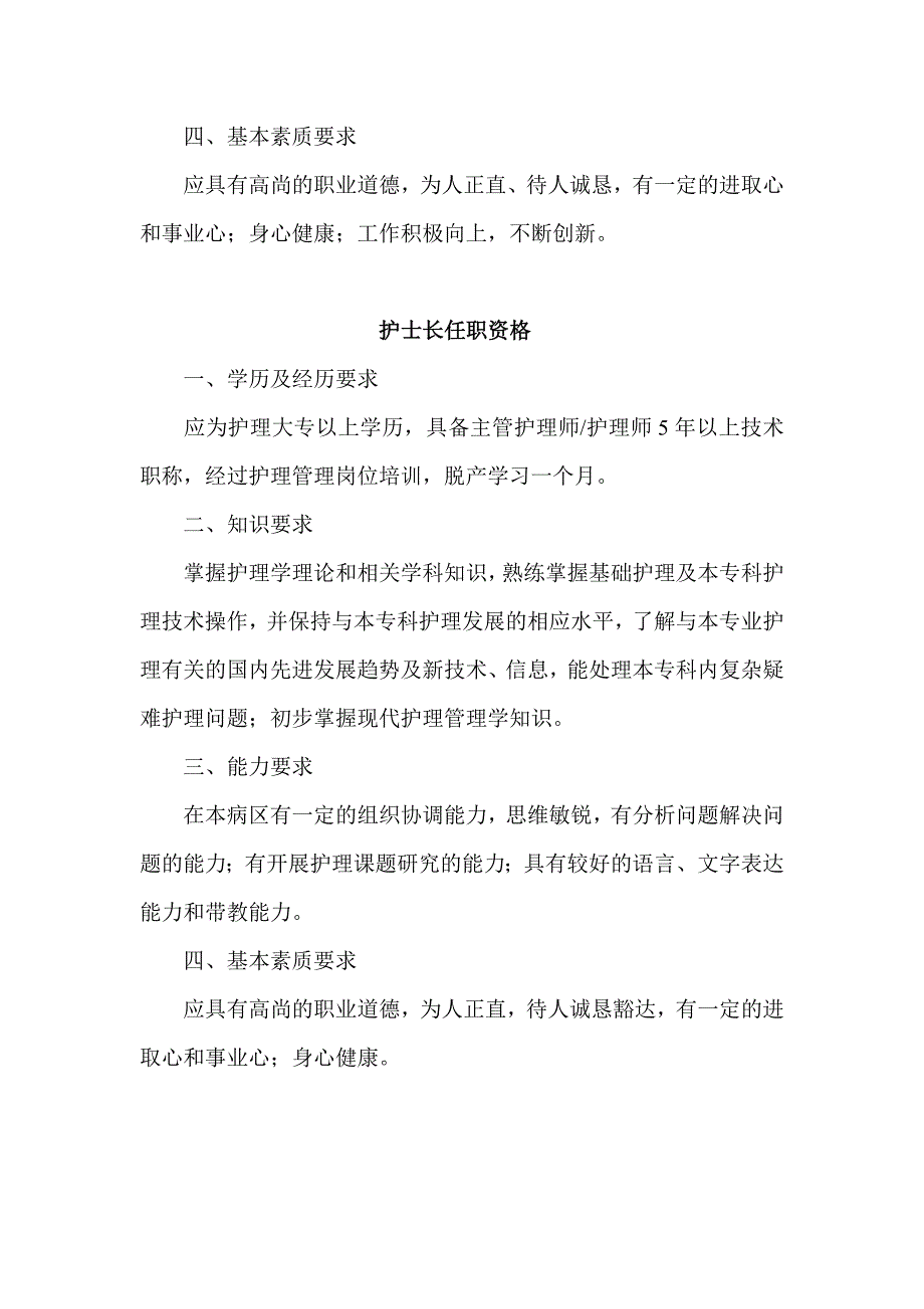 2020年（岗位职责）陕西省各级护理人员任职资格和岗位职责_第3页