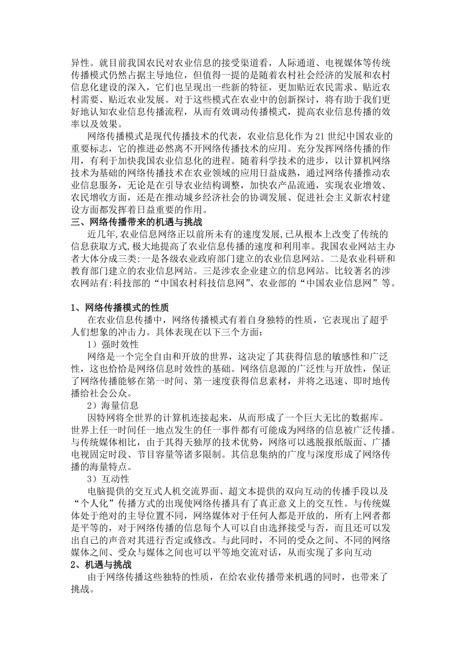 互联网给农业传播带来的机遇与挑战_第3页