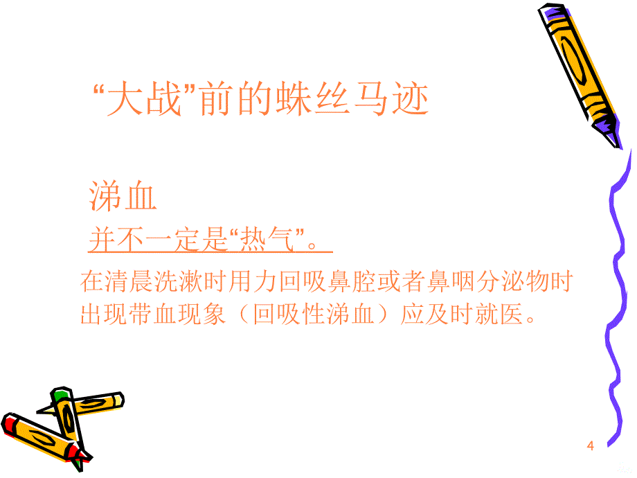 鼻咽里的人瘤大战ppt课件_第4页