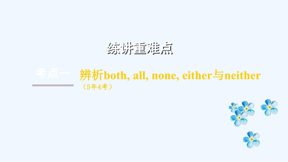 （课标版）云南省中考英语总复习第一部分考点研究课时17九5-6课件_第3页