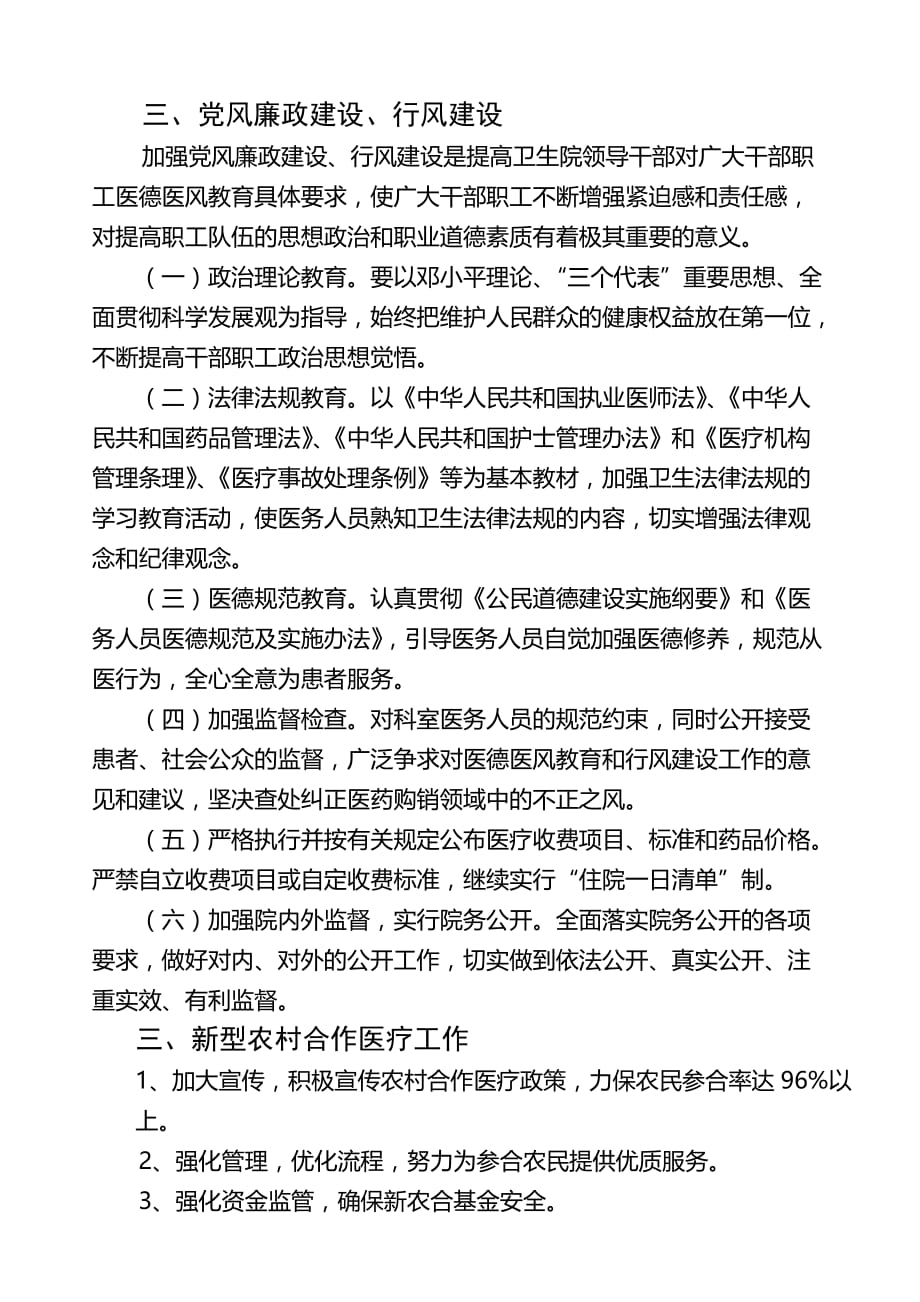 2020年（工作计划）党睦中心卫生院年度工作计划方案(doc 9页)_第2页