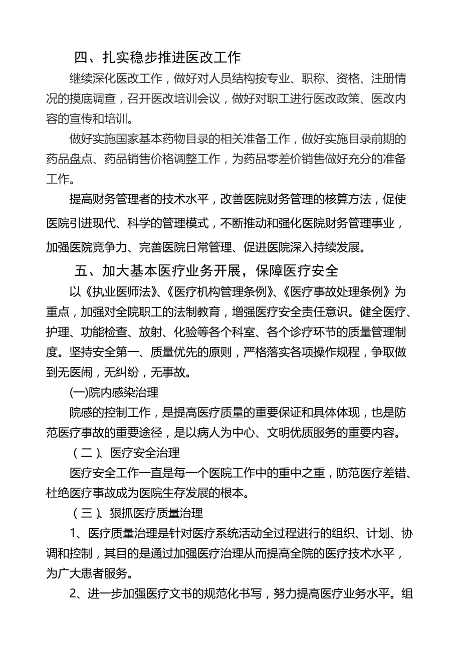 2020年（工作计划）党睦中心卫生院年度工作计划方案(doc 9页)_第3页