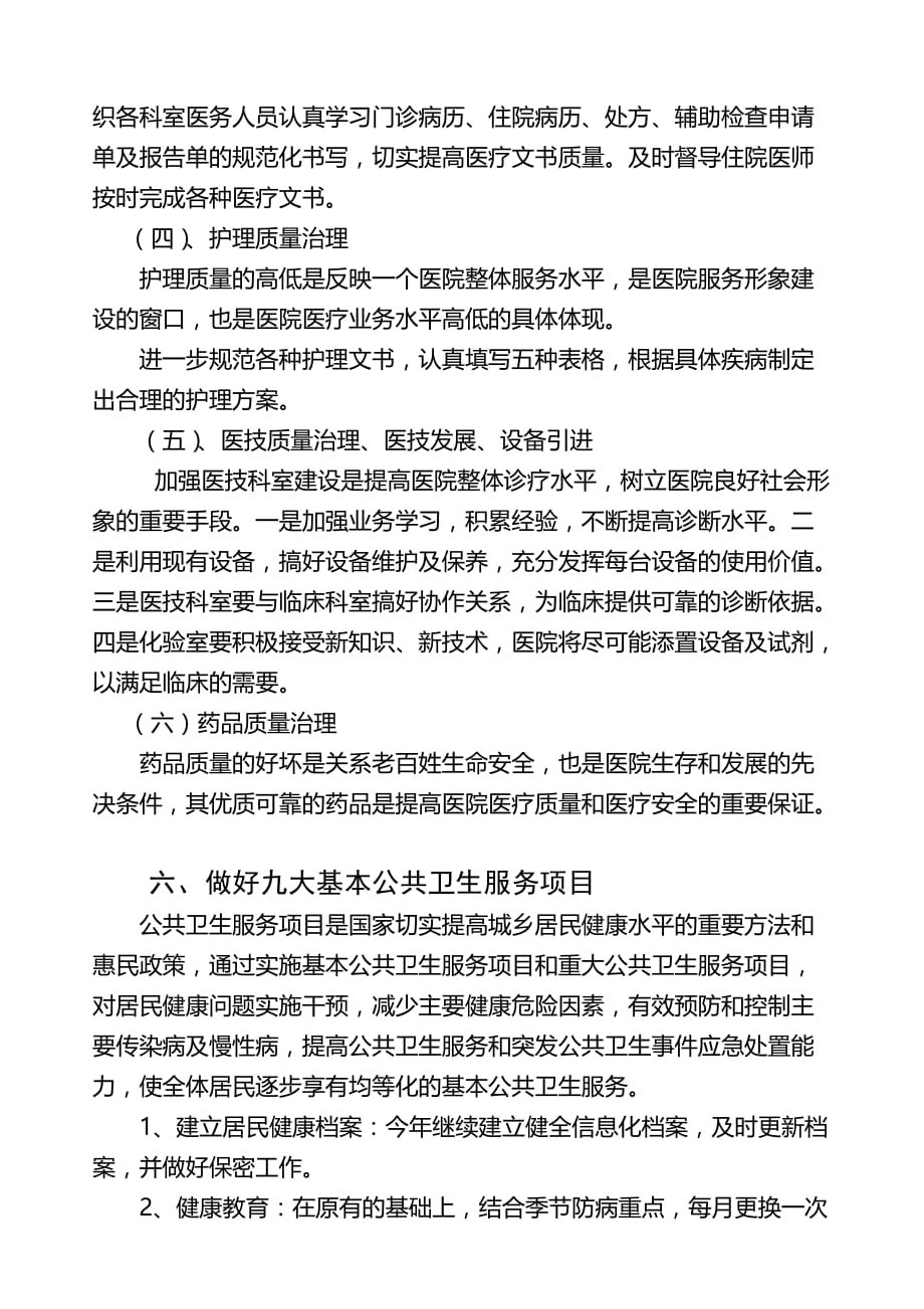 2020年（工作计划）党睦中心卫生院年度工作计划方案(doc 9页)_第4页