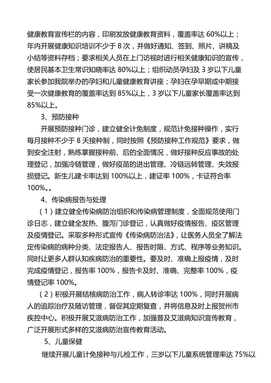 2020年（工作计划）党睦中心卫生院年度工作计划方案(doc 9页)_第5页