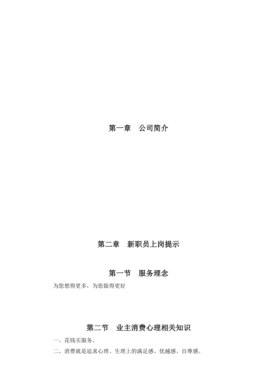 2020年（工作手册）某物业公司工程工作手册(doc 159页)_第3页