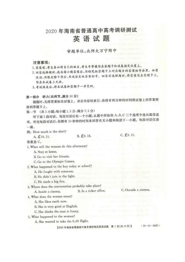 海南省2020届高三高考调研测试 英语试卷 （含答案）