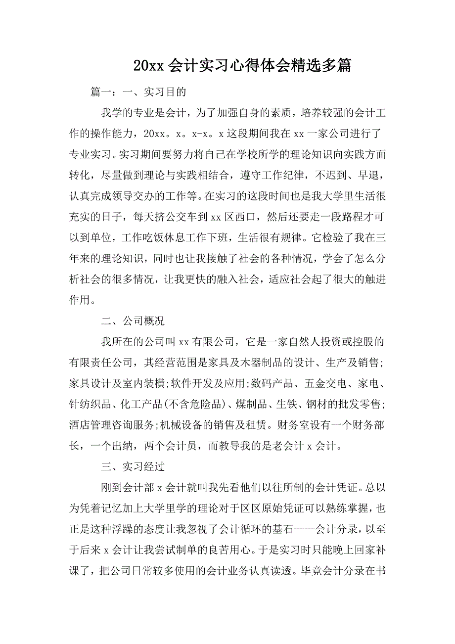 整理20xx会计实习心得体会精选多篇_第1页