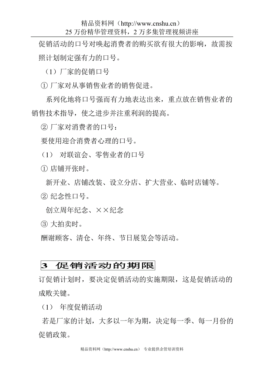 2020年（工作手册）企划人工作手册_第3页