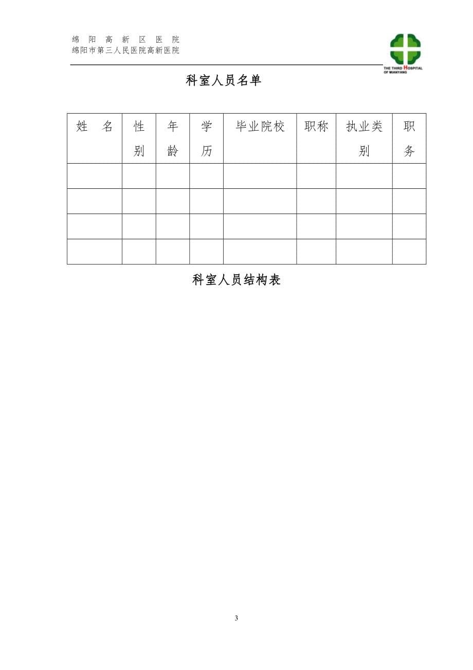 2020年（工作手册）检验科主任工作手册(已改)_第5页