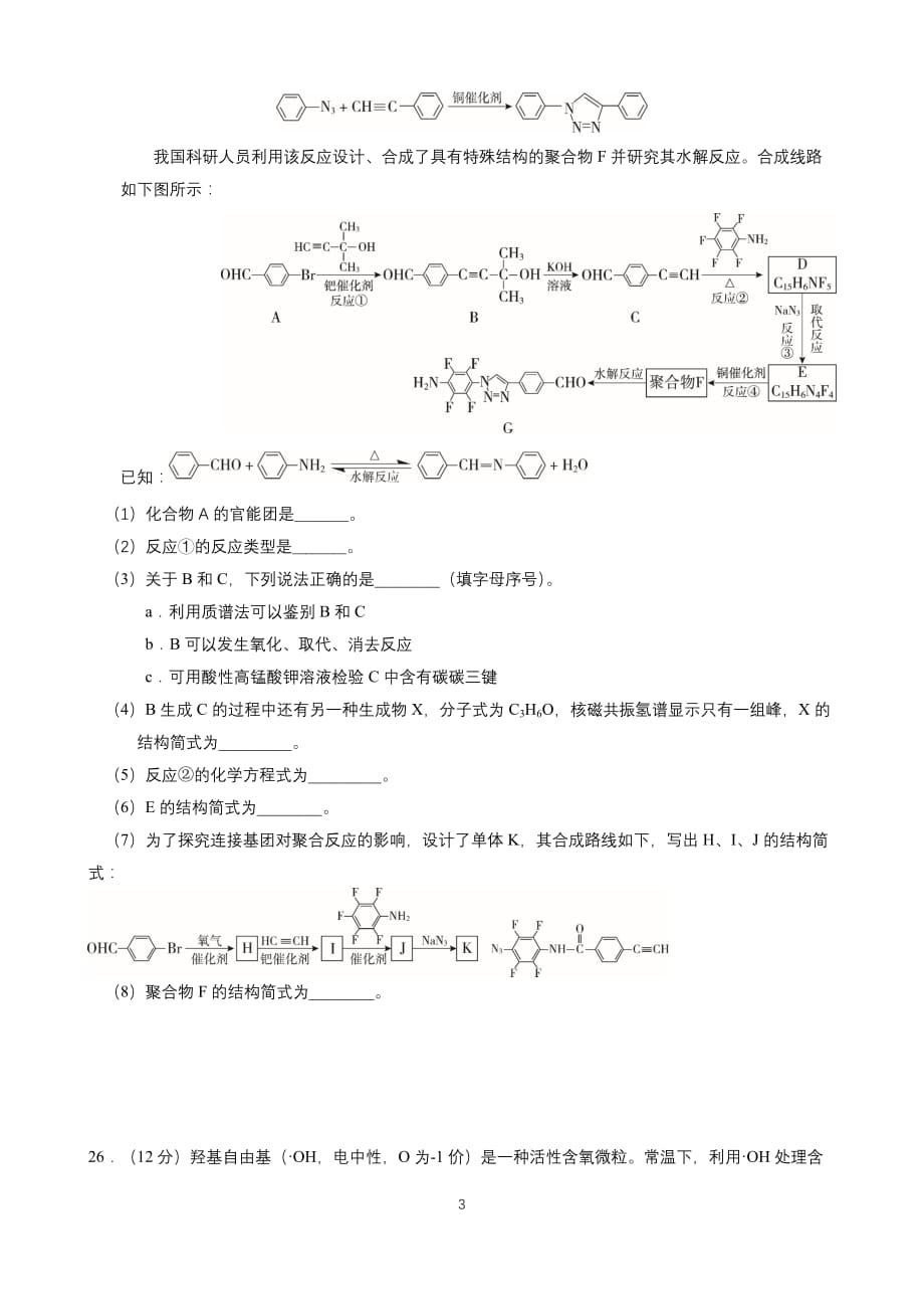 2018-2019海淀高三理综一模化学试题_第3页