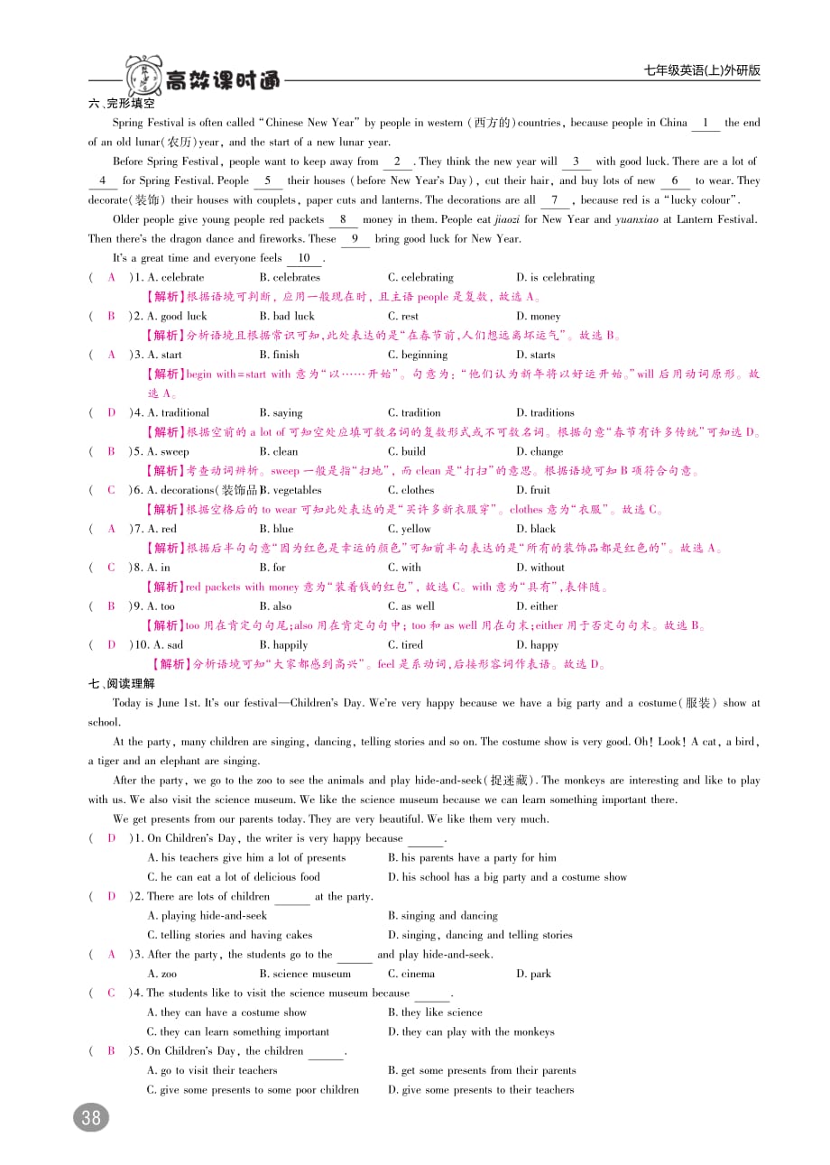 （浙江专版）七年级英语上册高效训练Module10SpringFestival（B本pdf）（新版）外研版_第3页