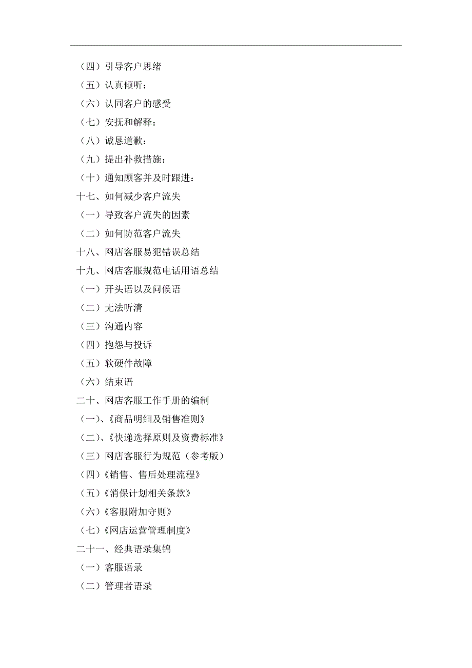 2020年（工作手册）目前最全面的网店客服手册和如何做好客服工作_第3页