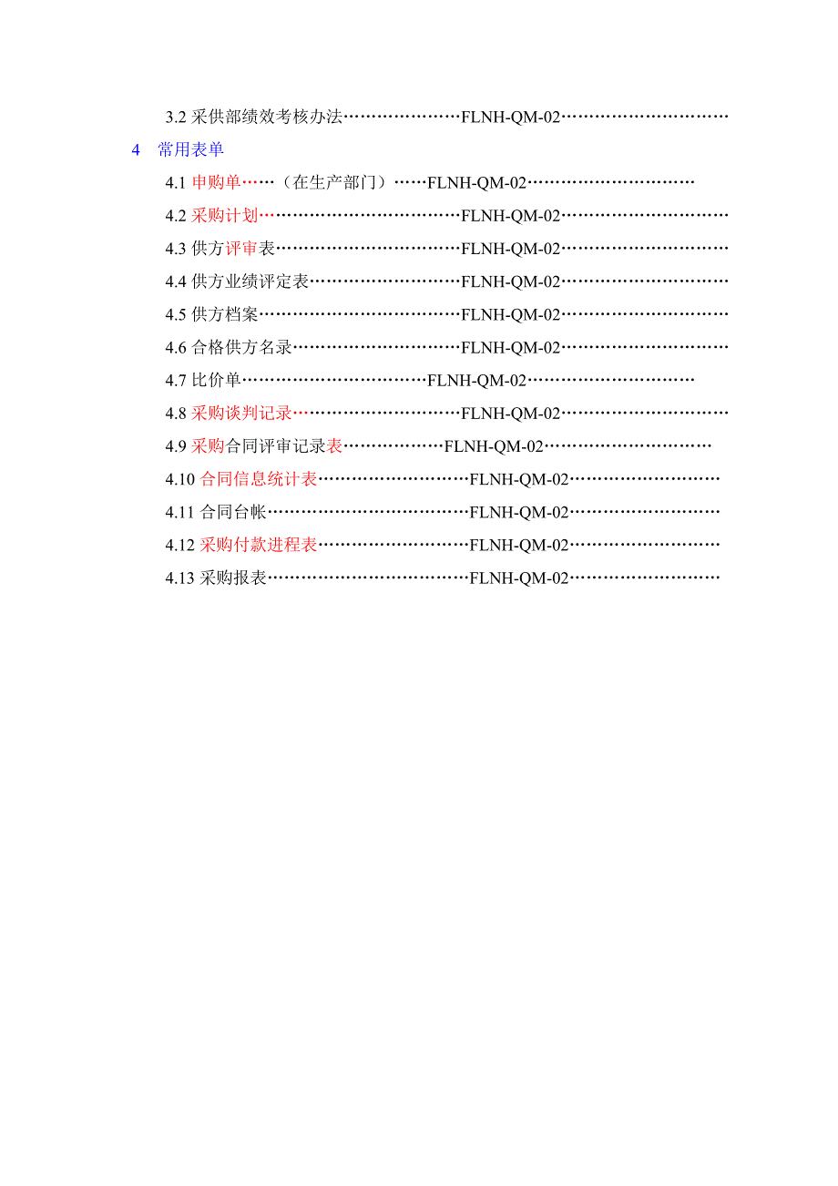 2020年（工作手册）安徽某公司采购部工作手册（doc 53页）_第3页