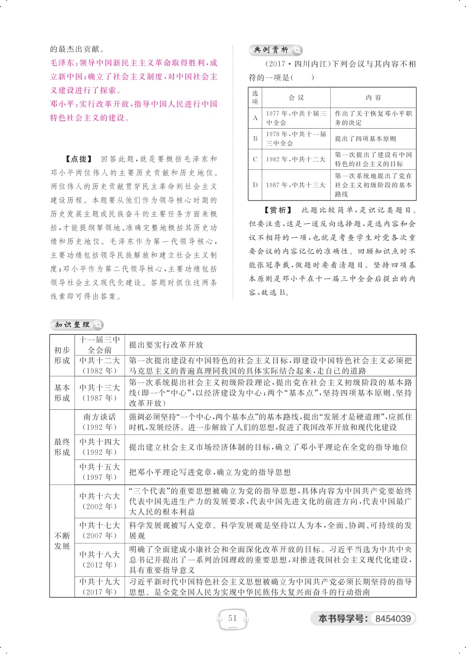 学年八年级历史下册第10课建设中国特色社会主义练习（pdf）新人教版_第4页