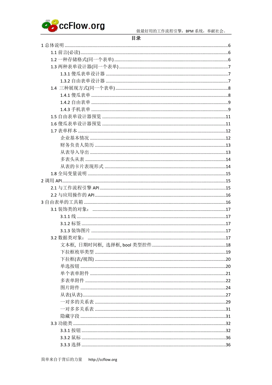 2020年（工作手册）驰骋工作流引擎-表单设计器操作手册_第2页