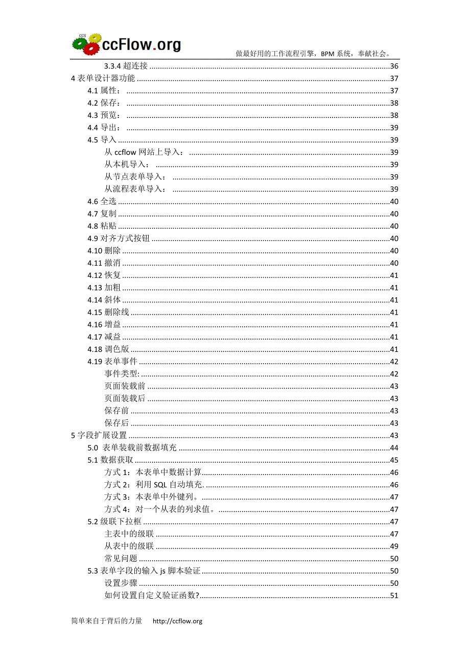 2020年（工作手册）驰骋工作流引擎-表单设计器操作手册_第3页