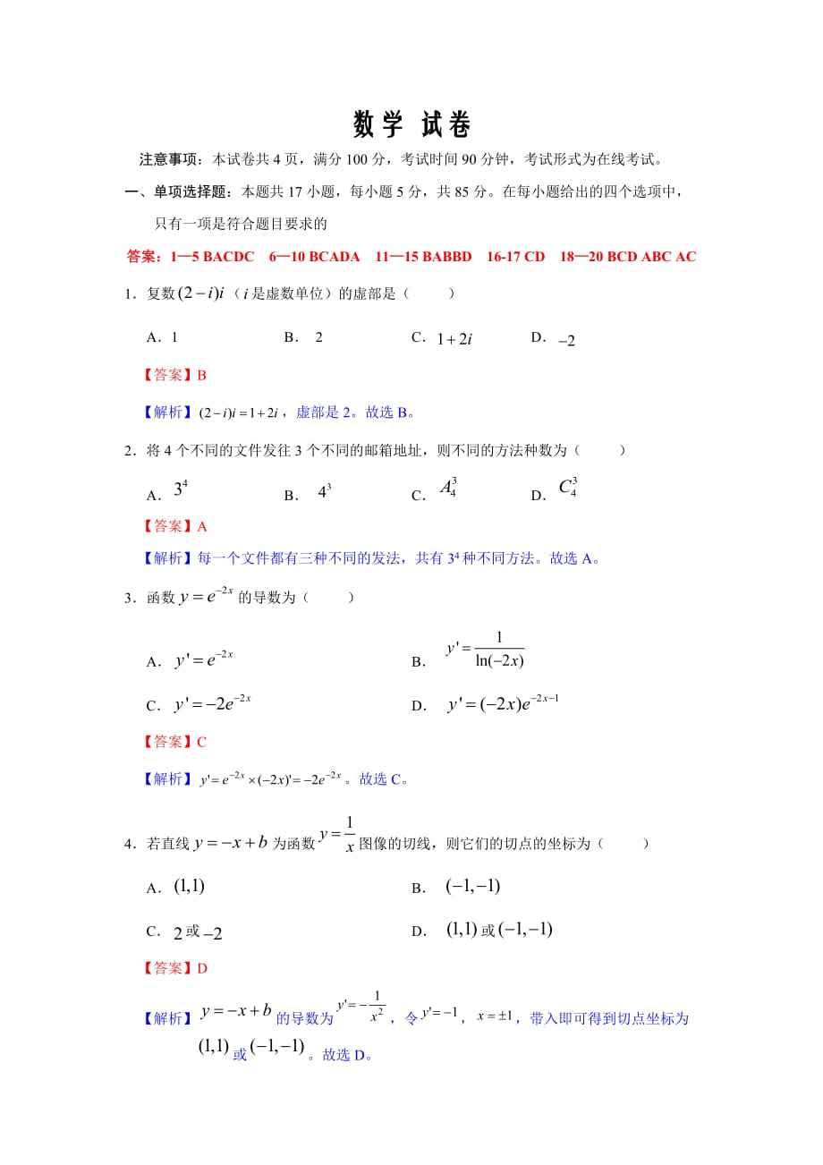 江苏省徐州市某中学2019-2020学年高二下学期第一次学考数学试卷_第1页