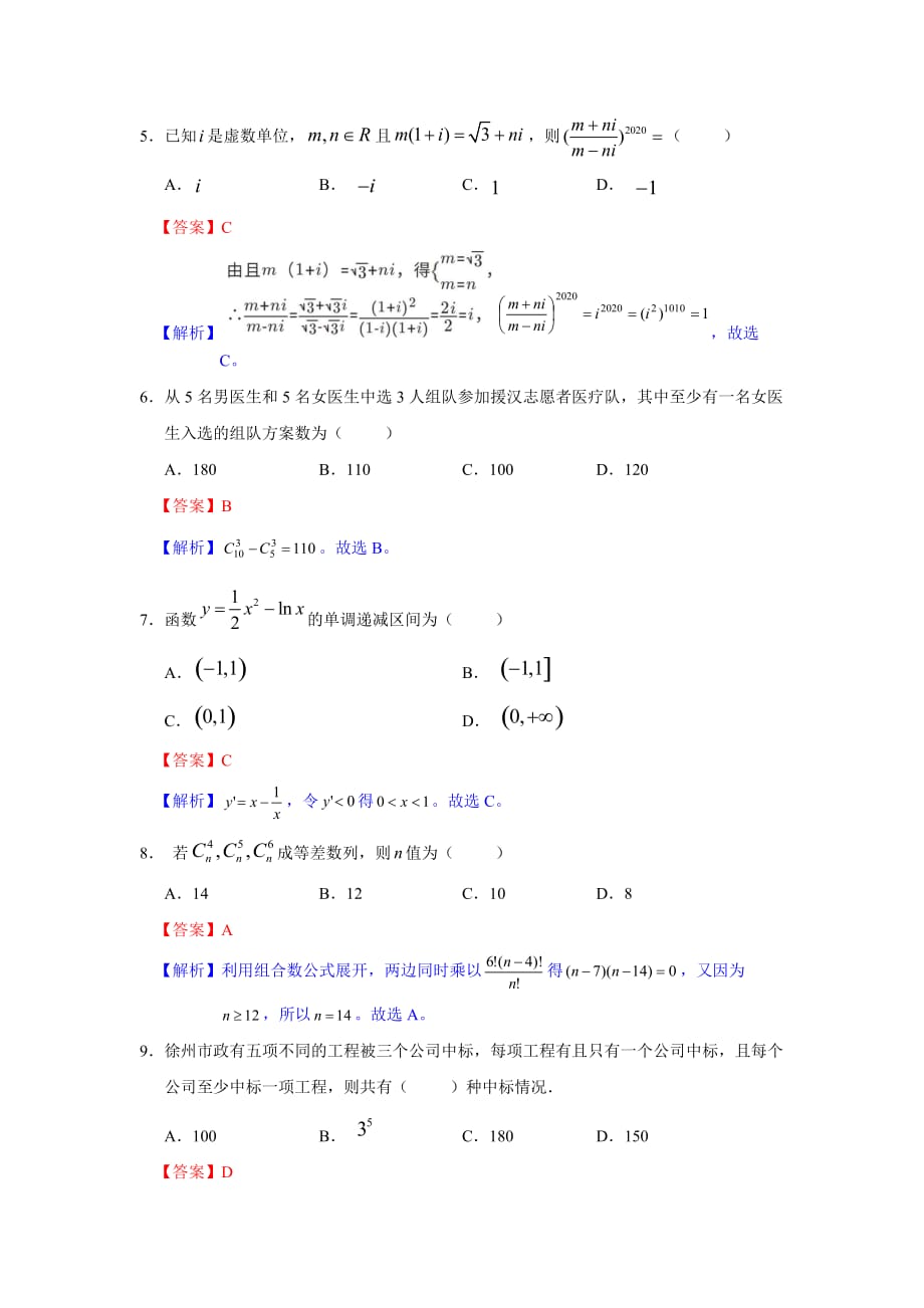 江苏省徐州市某中学2019-2020学年高二下学期第一次学考数学试卷_第2页